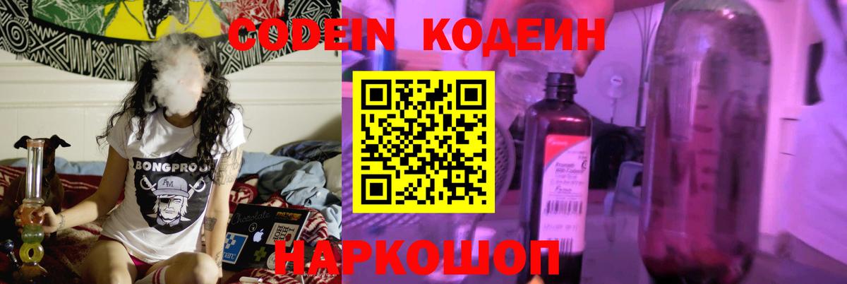 закладка  Кодеиновый сироп Lean Purple Drank  Вход с VPN  Мариинск  Кодеиновый сироп Lean напиток Lean (лин) 