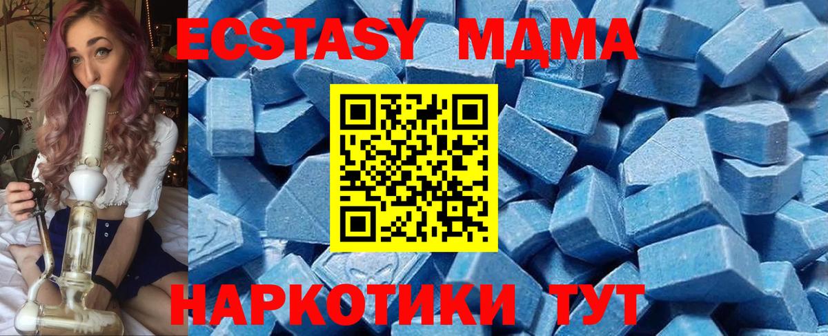 Ecstasy MDMA Мариинск