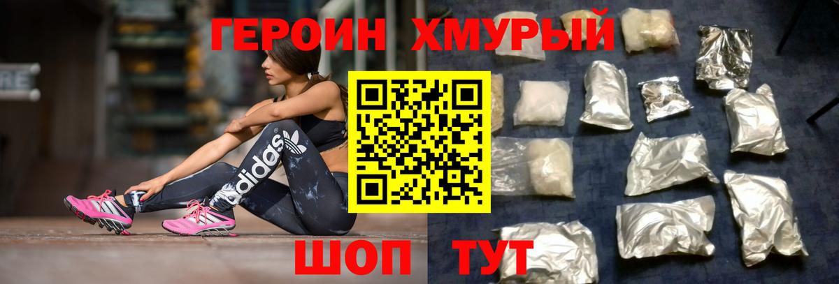 ГЕРОИН Heroin Мариинск
