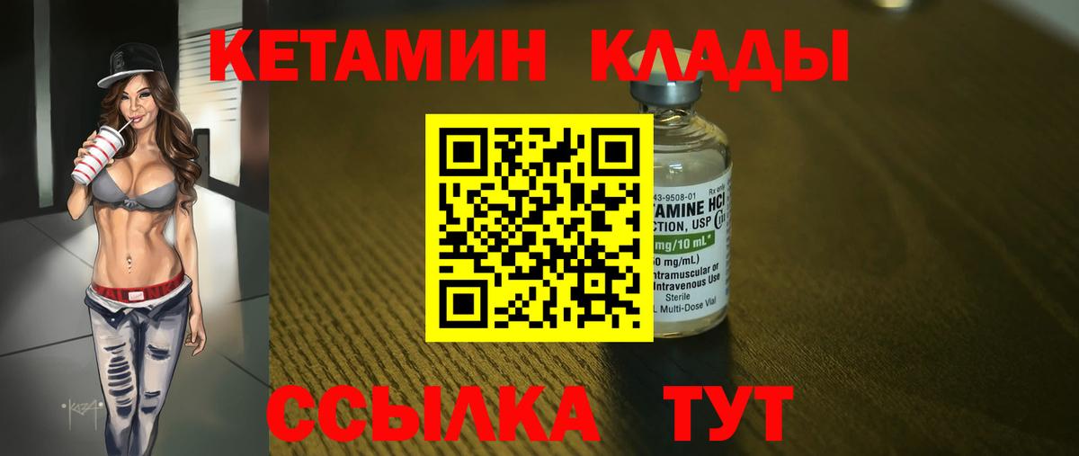 Кетамин ketamine  Вход с VPN  Мариинск 
