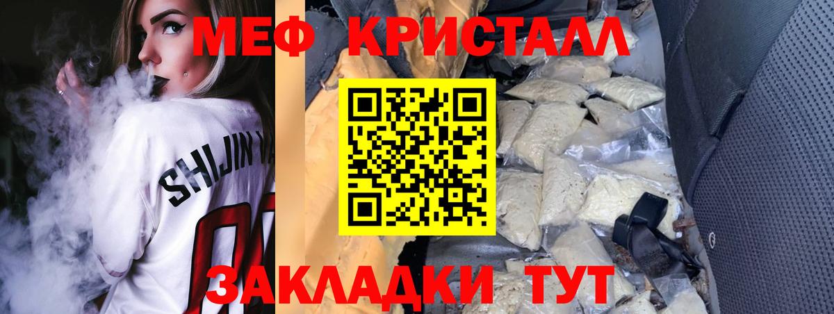Мефедрон  Вход с VPN  Мариинск  МЕФ кристаллы 