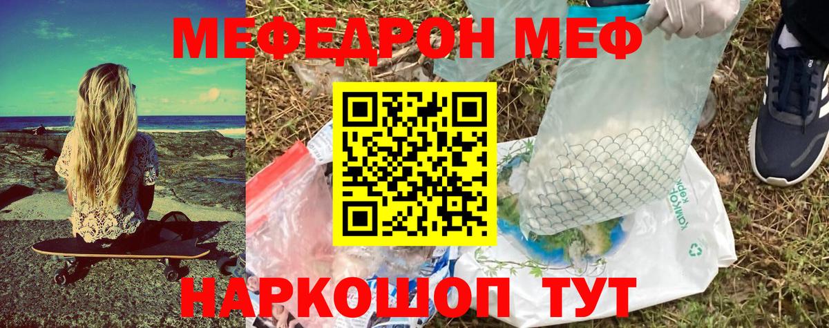 Меф мяу мяу кристаллы Мариинск