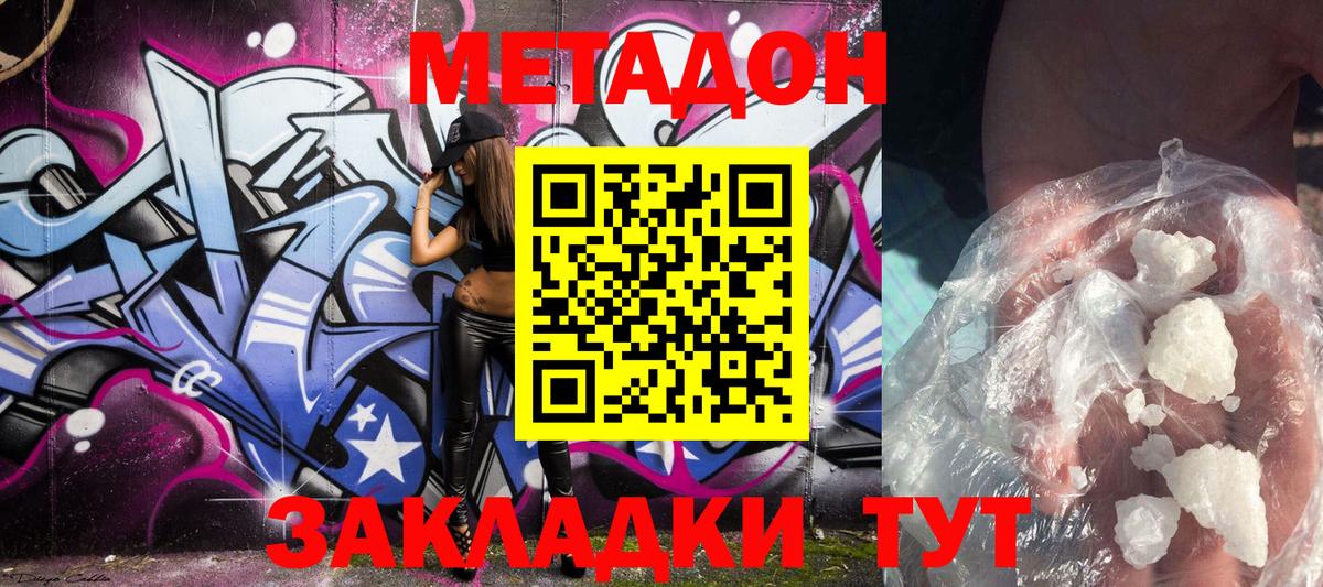 Мариинск  МЕТАДОН methadone  МЕТАДОН мёд  Вход с VPN 